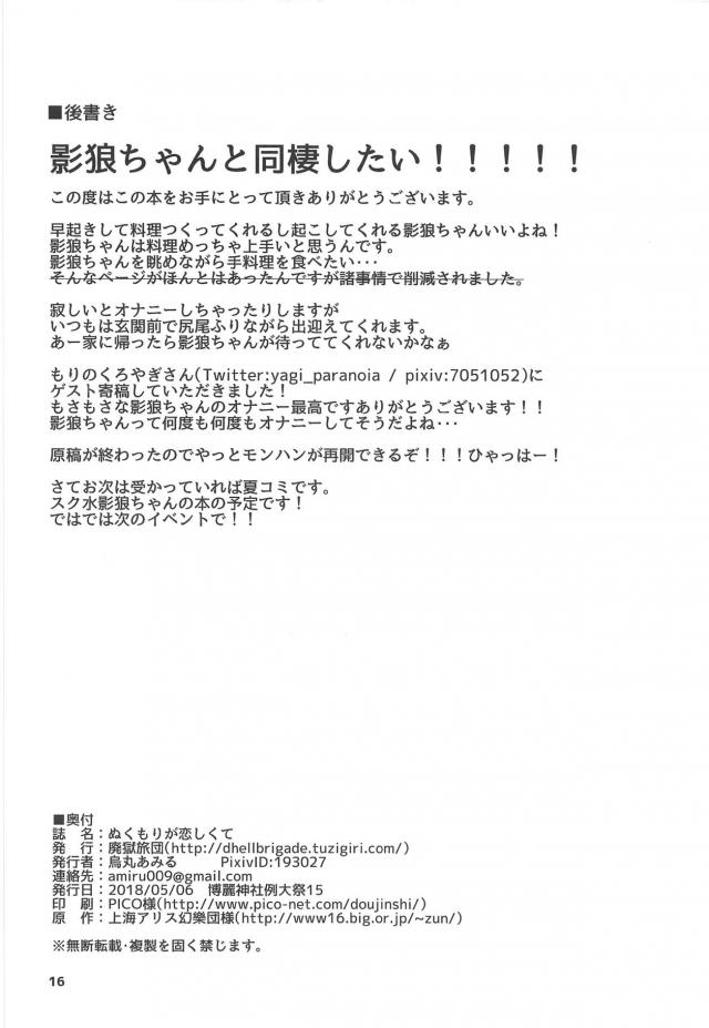 ちっちゃい影狼ちゃんと同棲性活 <> 017