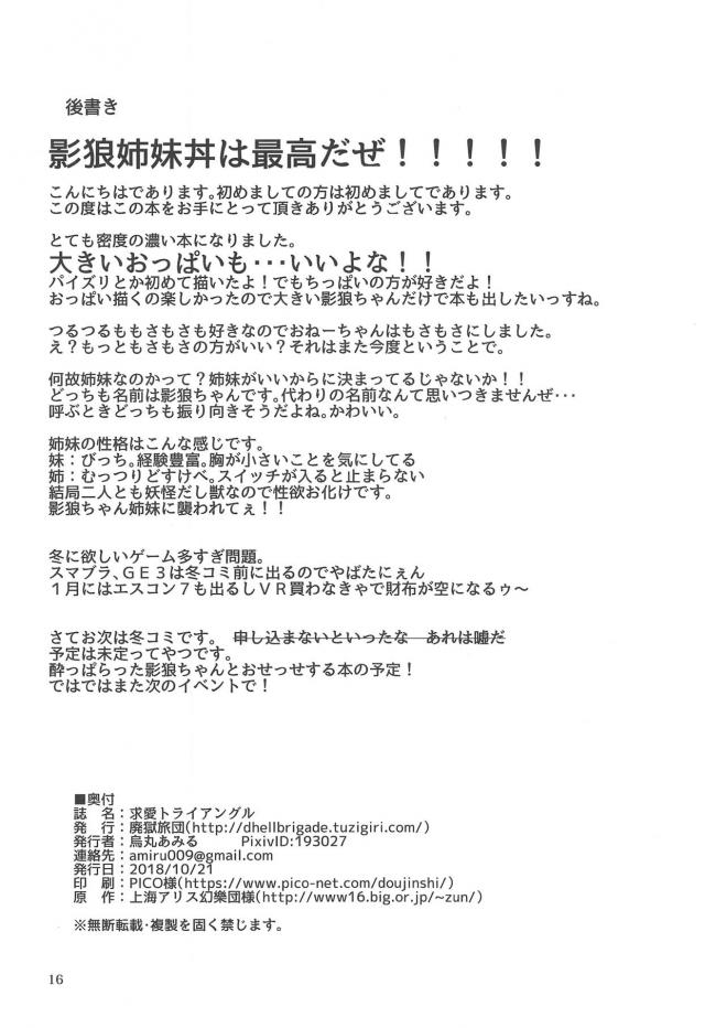 つるぺた影狼ちゃん姉妹と3Pセックス <> 017