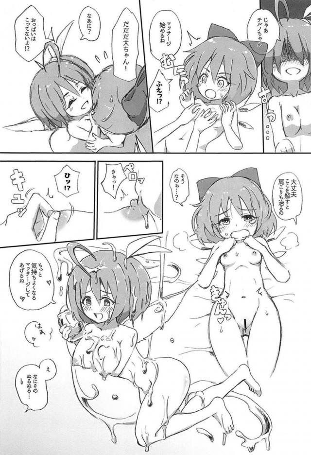 [150p超え]東方マッサージ合同 <> 026