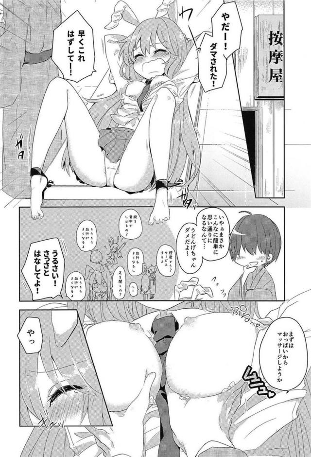[150p超え]東方マッサージ合同 <> 031