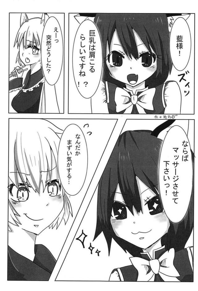 [150p超え]東方マッサージ合同 <> 080