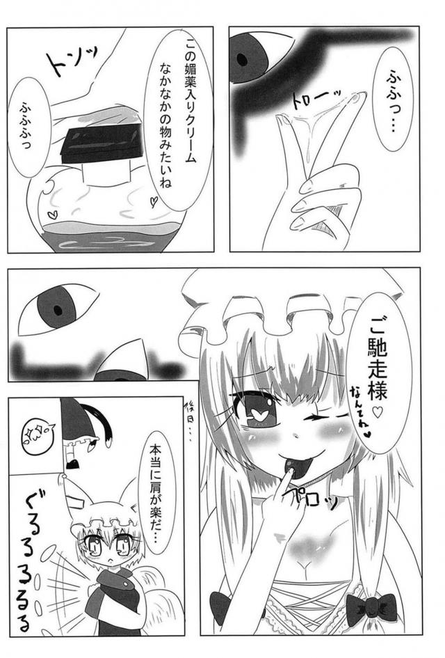 [150p超え]東方マッサージ合同 <> 087