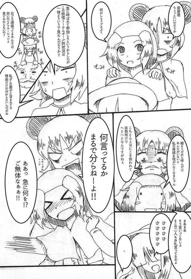 [150p超え]東方マッサージ合同 <> 099