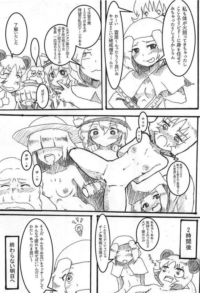 [150p超え]東方マッサージ合同 <> 101