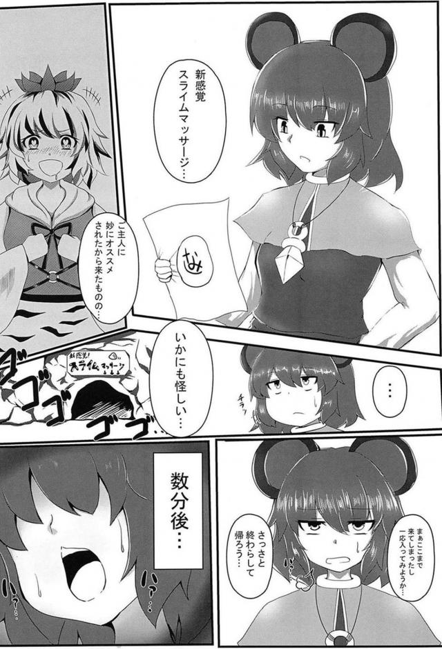 [150p超え]東方マッサージ合同 <> 107
