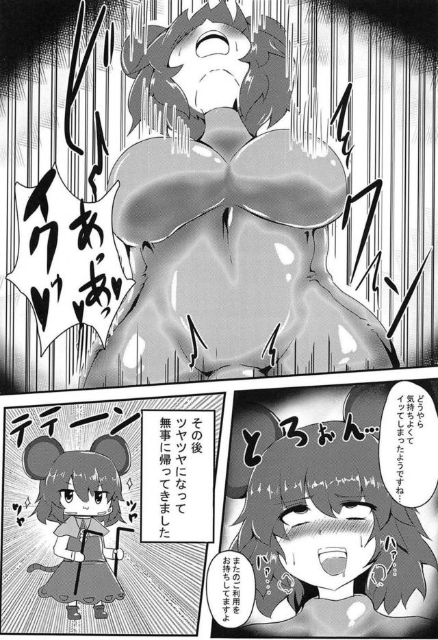 [150p超え]東方マッサージ合同 <> 112