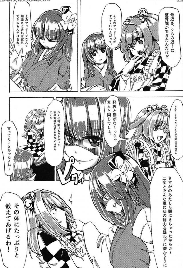 [150p超え]東方マッサージ合同 <> 113