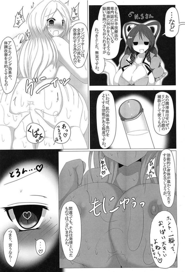 [150p超え]東方マッサージ合同 <> 129