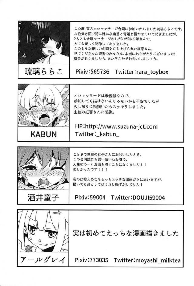 [150p超え]東方マッサージ合同 <> 144