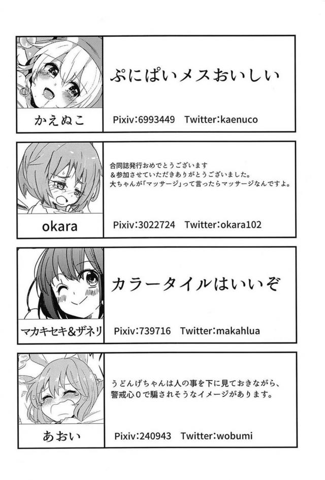 [150p超え]東方マッサージ合同 <> 145
