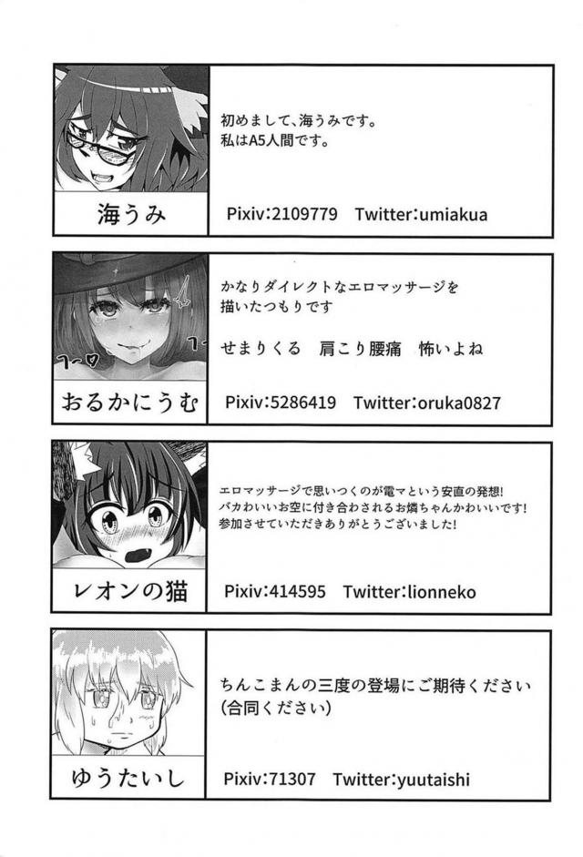 [150p超え]東方マッサージ合同 <> 146
