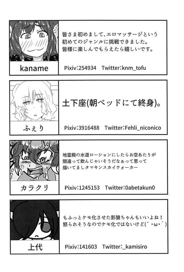 [150p超え]東方マッサージ合同 <> 147