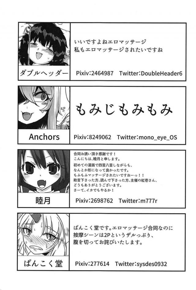 [150p超え]東方マッサージ合同 <> 148