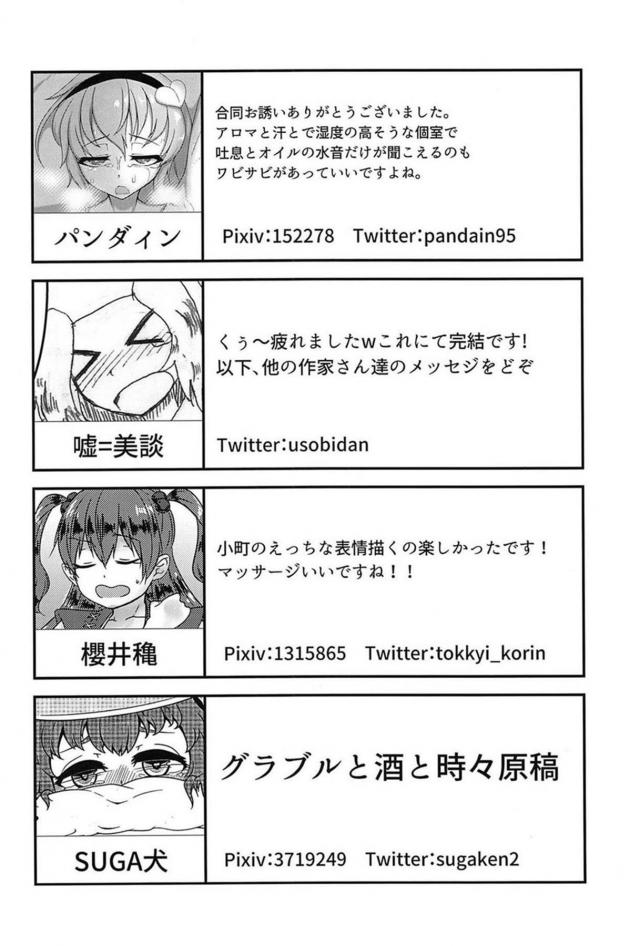 [150p超え]東方マッサージ合同 <> 149