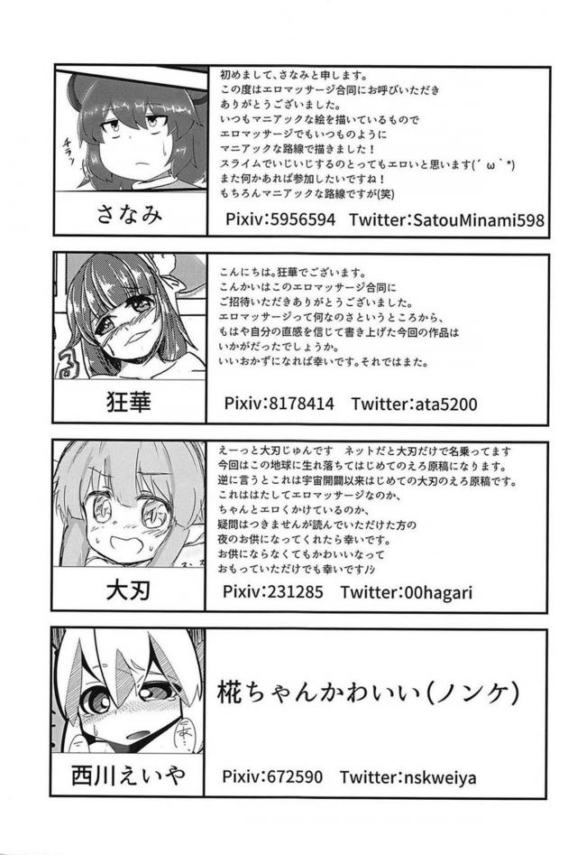 [150p超え]東方マッサージ合同 <> 150