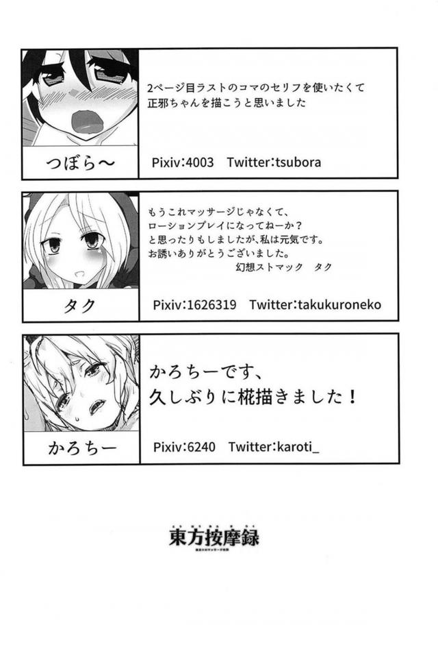 [150p超え]東方マッサージ合同 <> 151