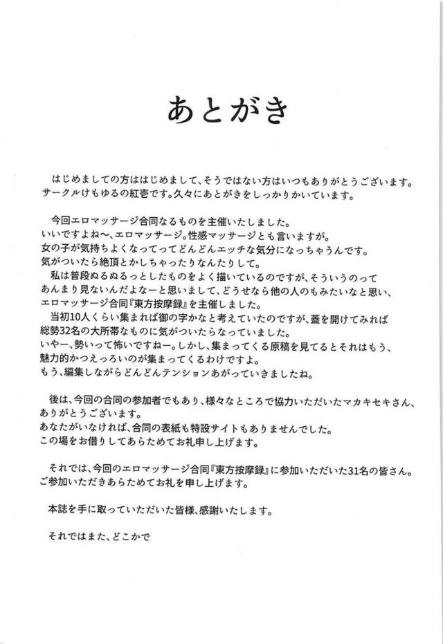 [150p超え]東方マッサージ合同 <> 152