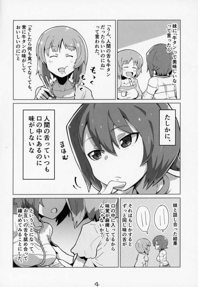 [微エロ]ベロチュウ合同 <> 003