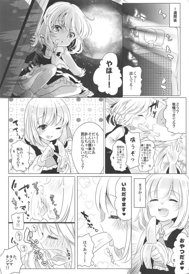 ロリ彼女の射精管理。1ヶ月のオナ禁生活 <> 007