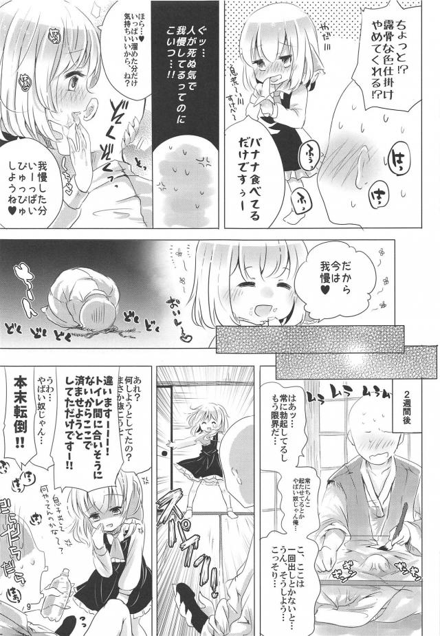 ロリ彼女の射精管理。1ヶ月のオナ禁生活 <> 008