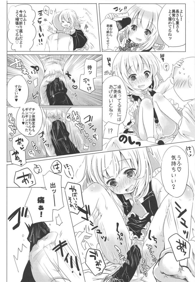 ロリ彼女の射精管理。1ヶ月のオナ禁生活 <> 009