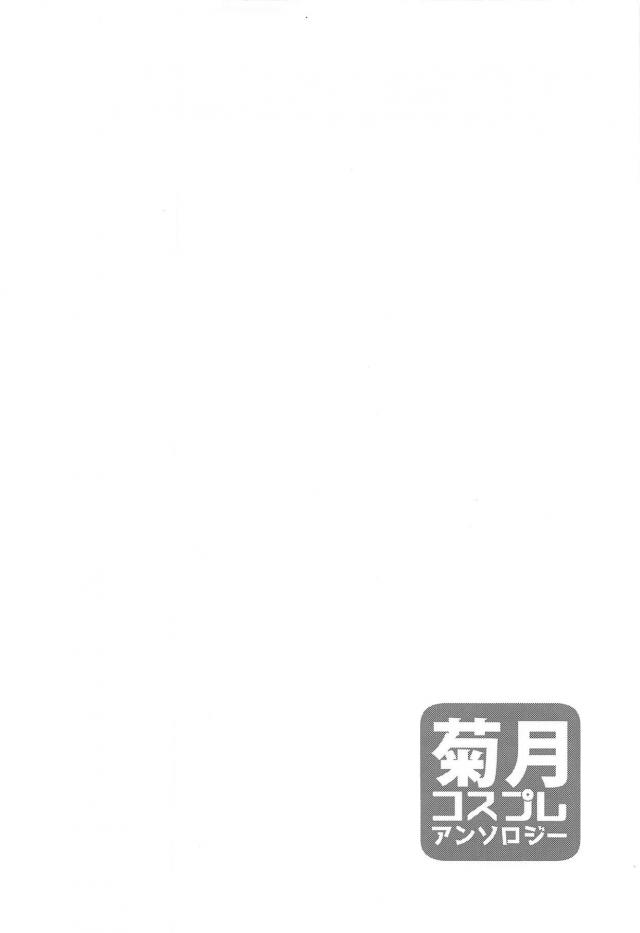 コスプレルーレット <> 003