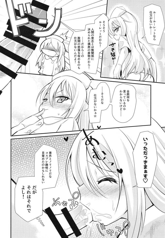 コスプレルーレット <> 005