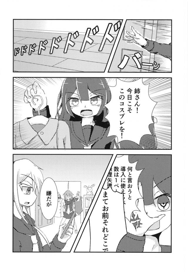 コスプレルーレット <> 013