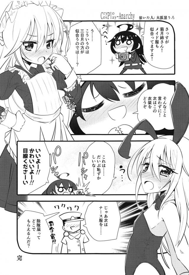 コスプレルーレット <> 036