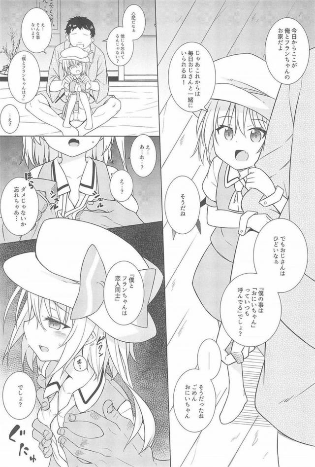 僕とフランちゃんは恋人同士 <> 007