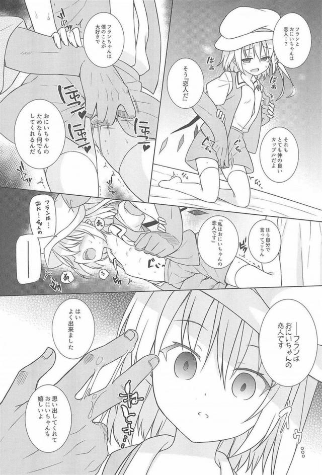 僕とフランちゃんは恋人同士 <> 008