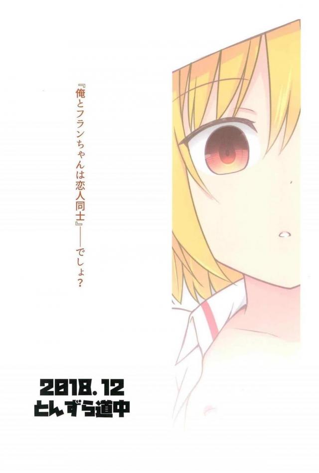 僕とフランちゃんは恋人同士 <> 019