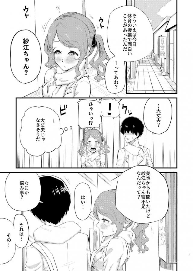 ドキドキしちゃって夜眠れなくなる後輩ちゃん <> 002