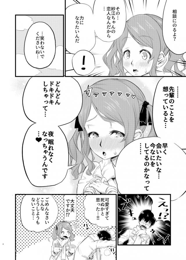 ドキドキしちゃって夜眠れなくなる後輩ちゃん <> 003