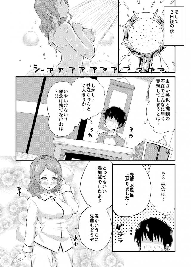 ドキドキしちゃって夜眠れなくなる後輩ちゃん <> 005