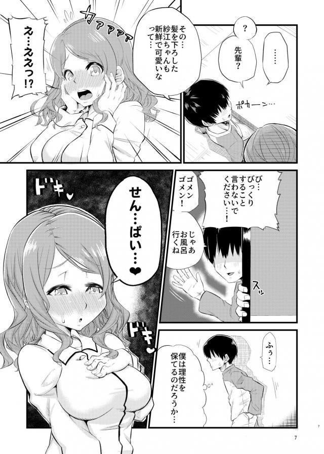ドキドキしちゃって夜眠れなくなる後輩ちゃん <> 006