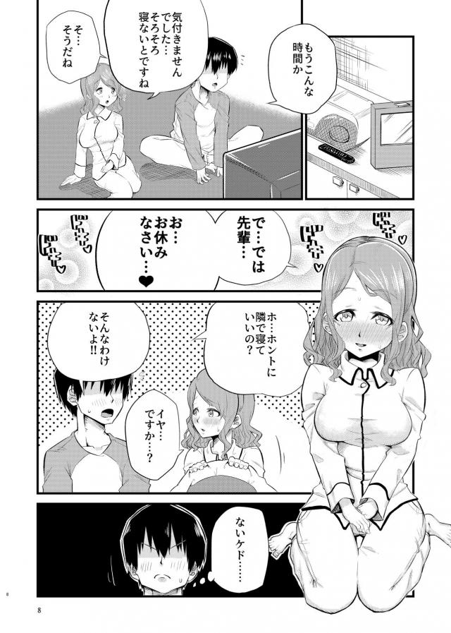 ドキドキしちゃって夜眠れなくなる後輩ちゃん <> 007
