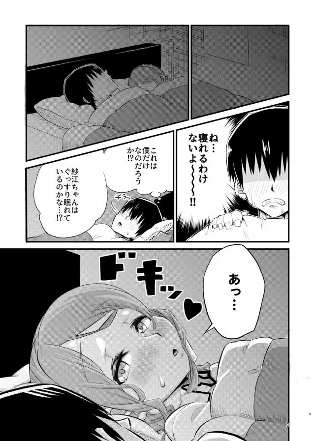 ドキドキしちゃって夜眠れなくなる後輩ちゃん <> 008