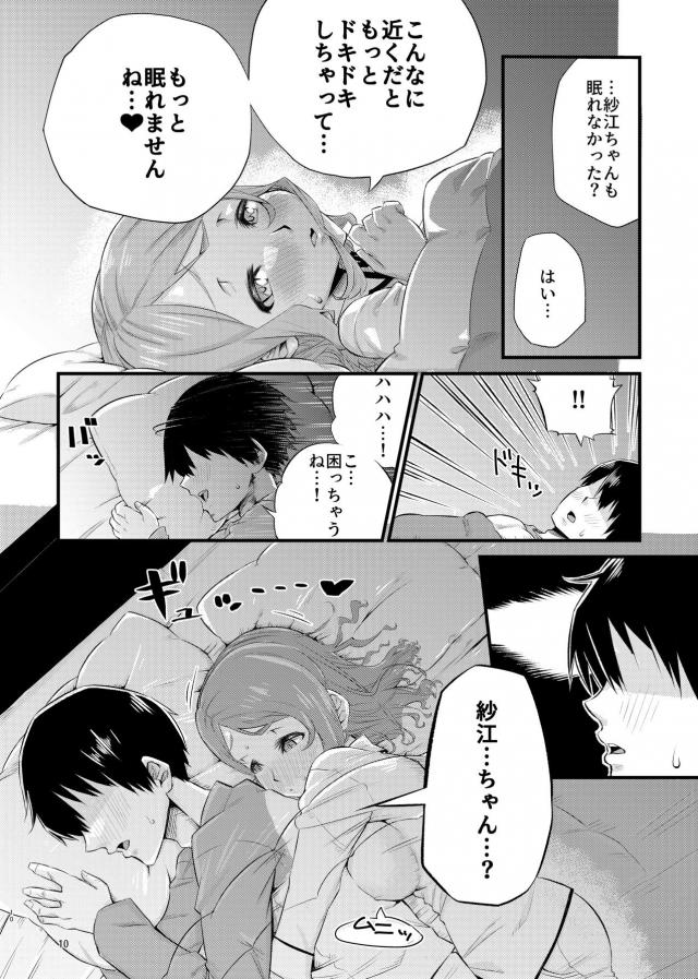 ドキドキしちゃって夜眠れなくなる後輩ちゃん <> 009