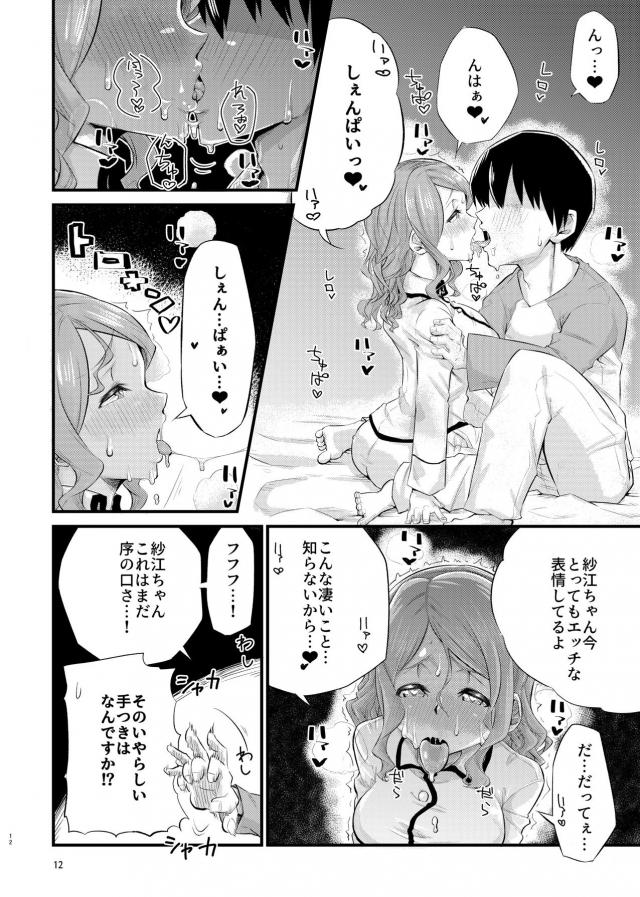 ドキドキしちゃって夜眠れなくなる後輩ちゃん <> 011