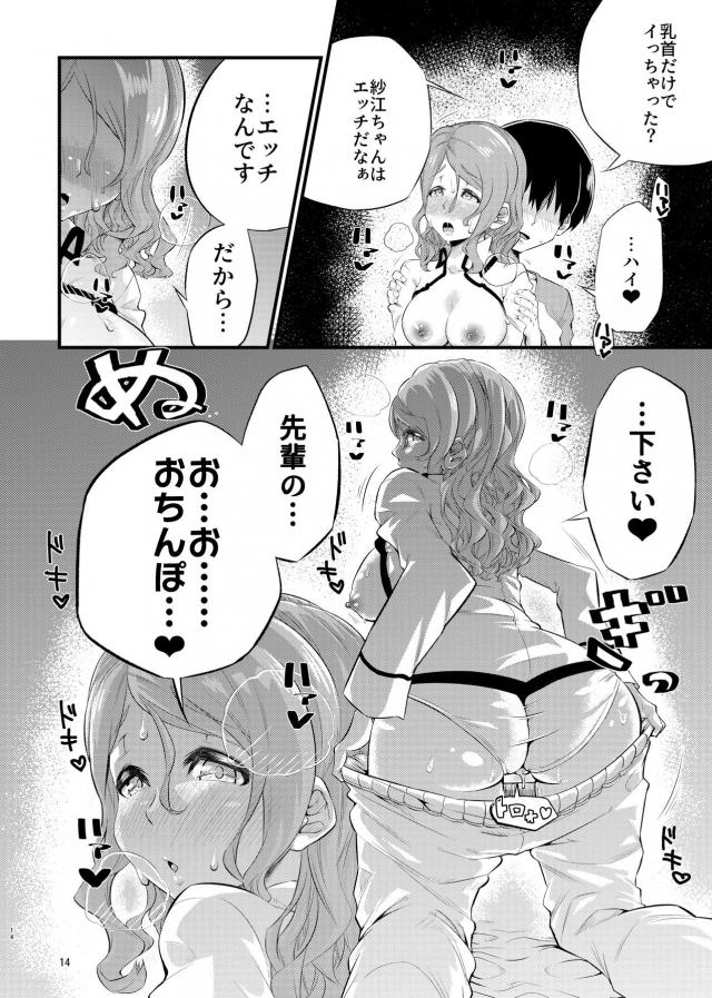ドキドキしちゃって夜眠れなくなる後輩ちゃん <> 013