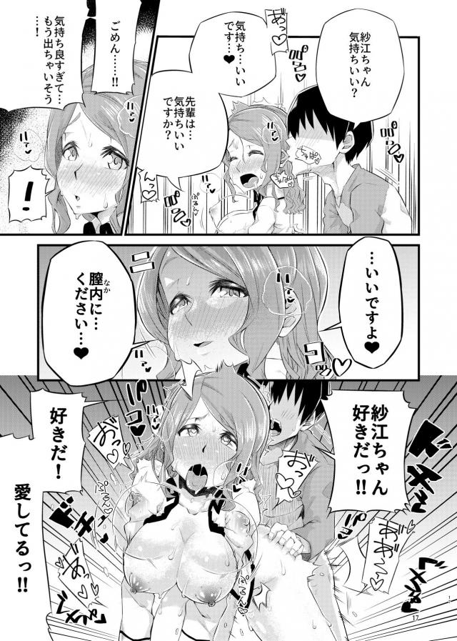 ドキドキしちゃって夜眠れなくなる後輩ちゃん <> 016