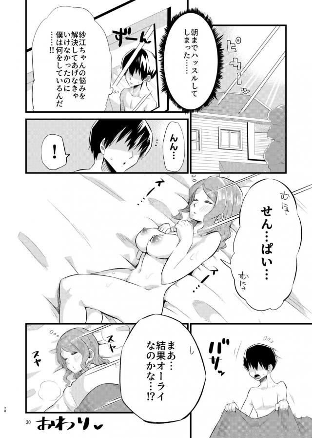 ドキドキしちゃって夜眠れなくなる後輩ちゃん <> 019