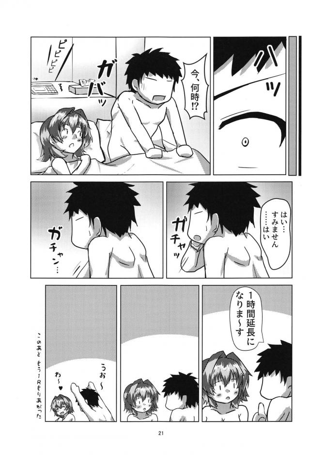 鬼怒とラブホテルで全裸和姦 <> 020
