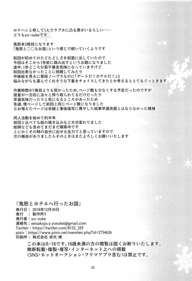 鬼怒とラブホテルで全裸和姦 <> 021