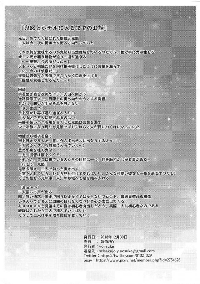 鬼怒とラブホテルで全裸和姦 <> 022