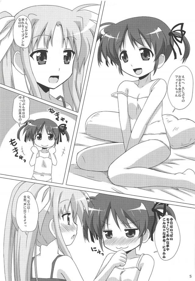 なのフェイラブラブお泊まり会 <> 004