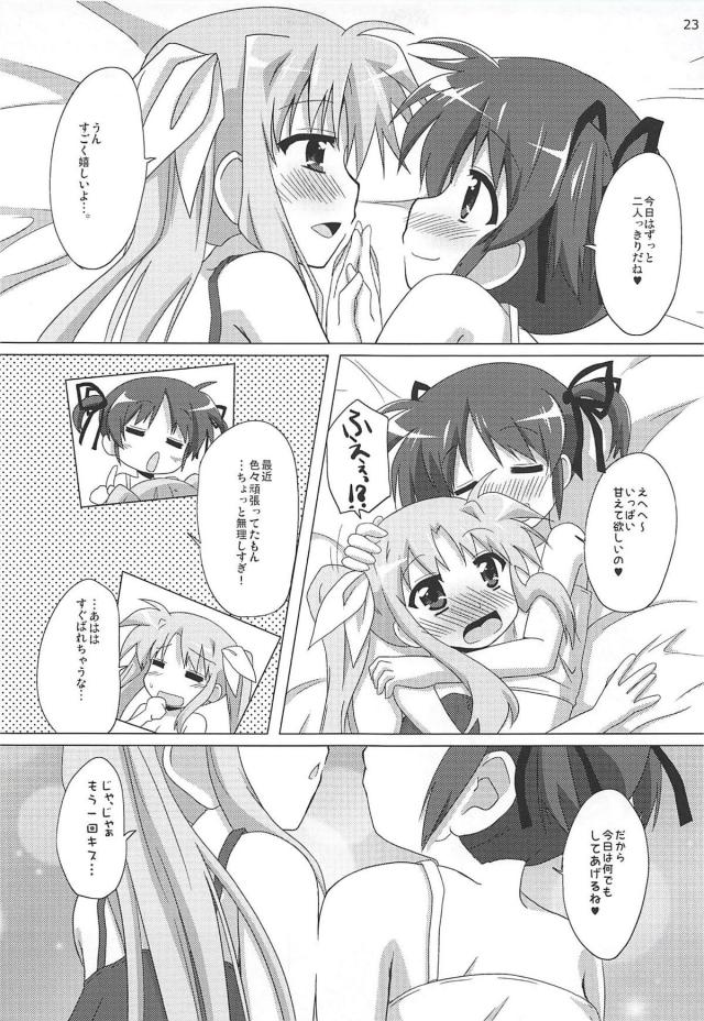 なのフェイラブラブお泊まり会 <> 022