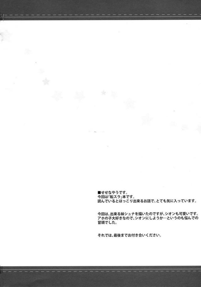 鬼っ娘シュナと初エッチ <> 003