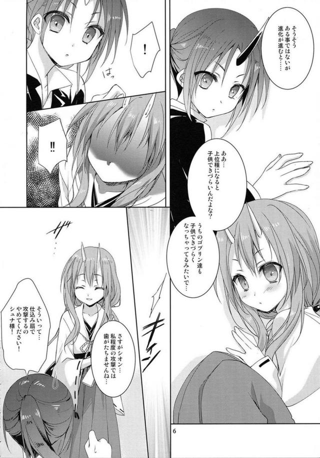鬼っ娘シュナと初エッチ <> 005